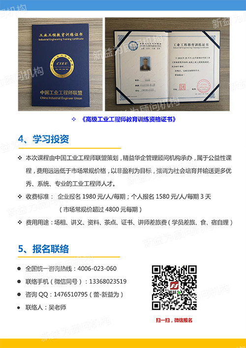高級(jí)工業(yè)工程師特訓(xùn)營 高級(jí)工業(yè)工程師特訓(xùn)營