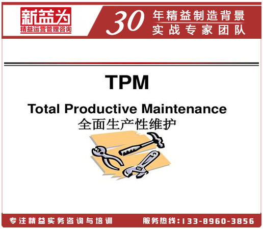 TPM管理 TPM管理