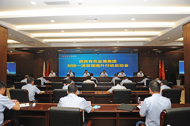 對標一流管理提升行動啟動會 對標一流管理提升行動啟動會