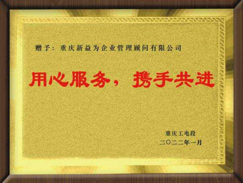 重慶工電段
