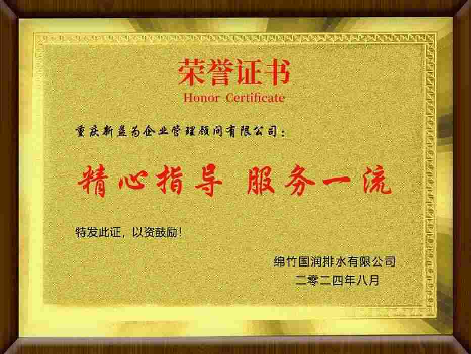 綿竹國潤排水有限公司