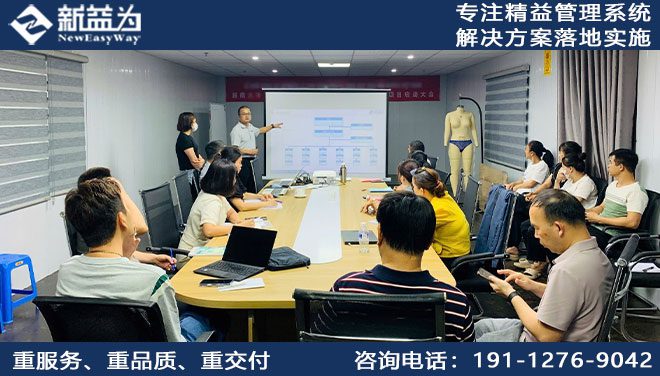 精益管理咨詢
