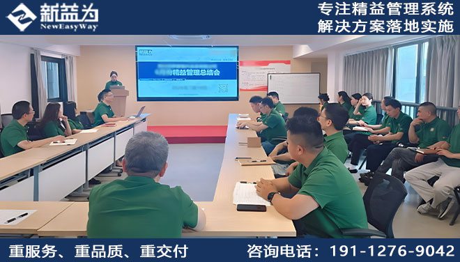 精益管理咨詢